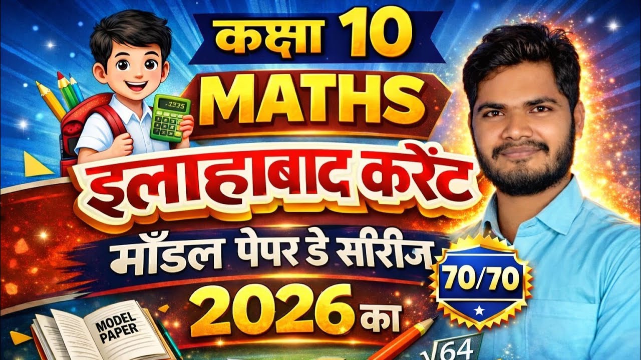 class 10 math  modal paper by sintu sir #up board exam ke liye most imp questions #objective que 