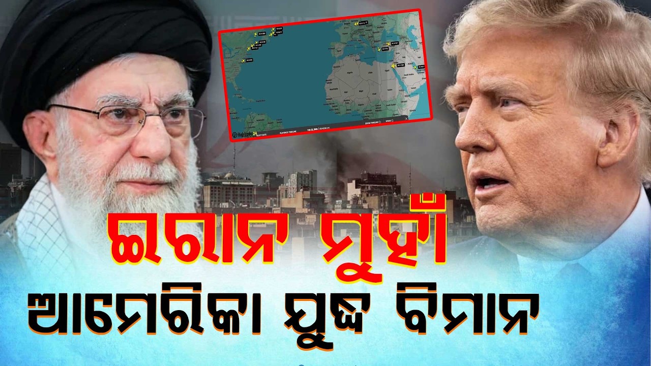 🔴Big Breaking Live | ଇରାନ ମୁହାଁ ଆମେରିକାର ଯୁଦ୍ଧ ବିମାନ | America | Iran | 23 Feb 2026 | Argus News