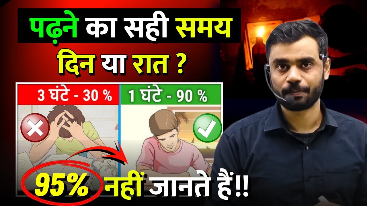 पढ़ने का सही समय क्या है? | Best Time to STUDY and SCORE 95%+ || Aditya Ranjan Sir Motivation