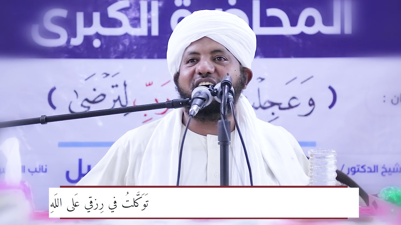 من اجمل ما ستسمع عن الرزق  || د. محمد الأمين إسماعيل