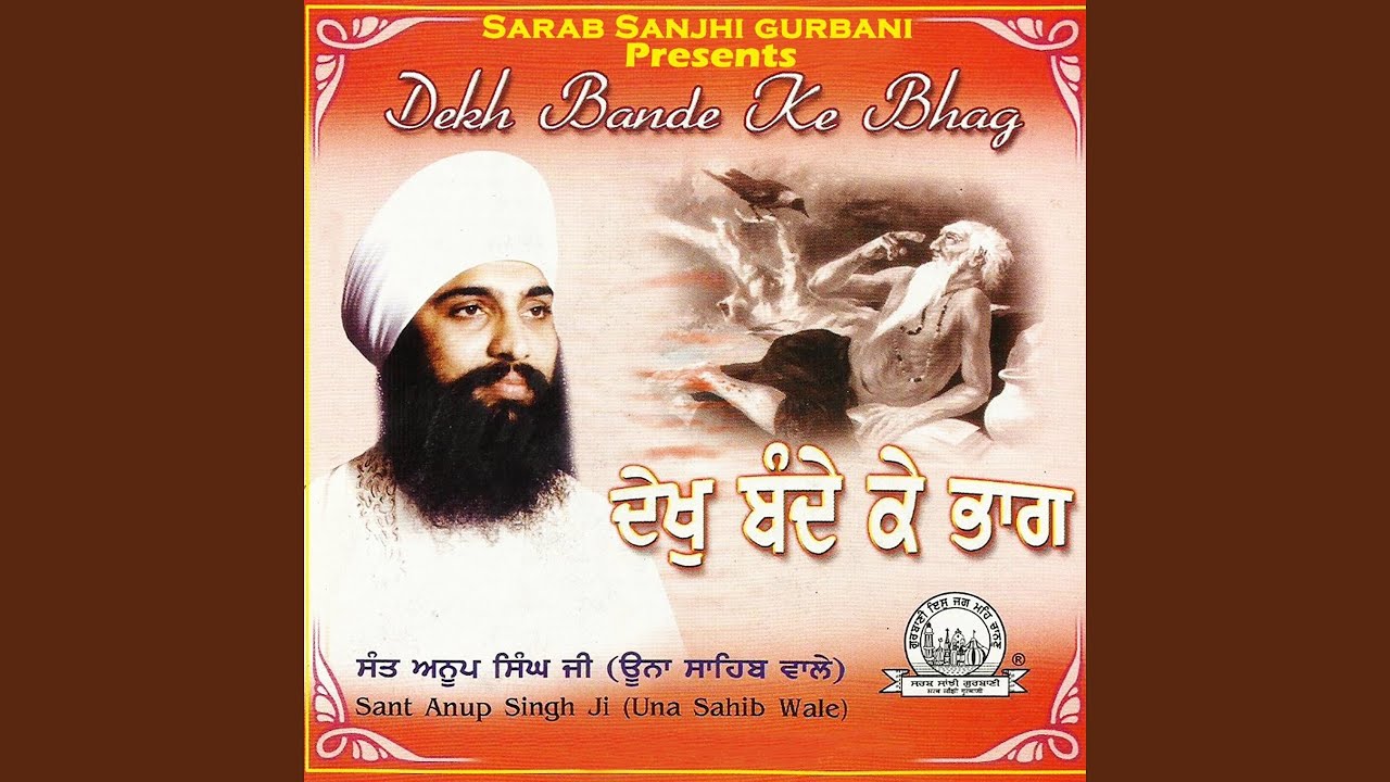 Ja Gur Dekha Sahmane