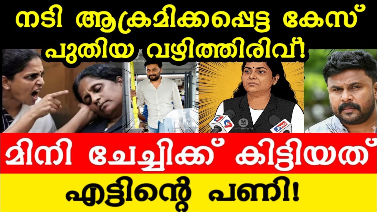 നടി ആക്രമിക്കപ്പെട്ട കേസ്: കോടതി മുറിയിൽ നടന്നത് വെറും പോരല്ല! രഹസ്യങ്ങൾ പുറത്ത്! ⚖️🔥 Dileep Case