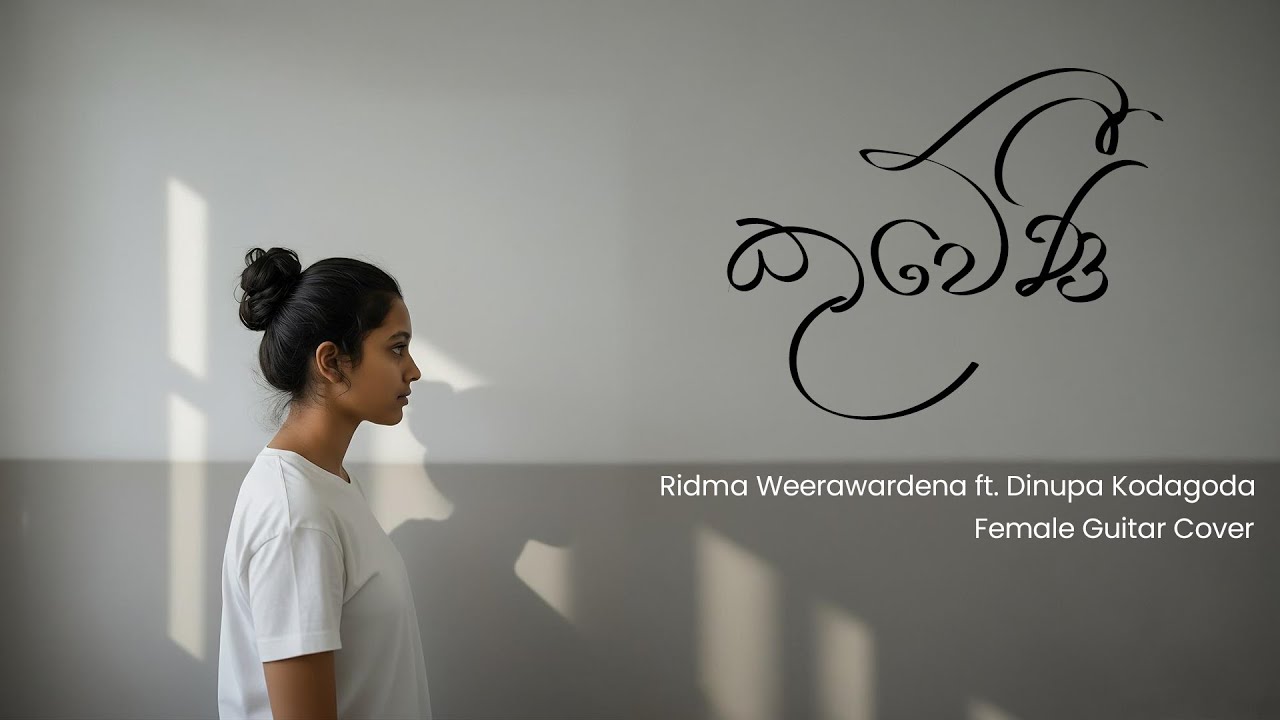 Kuweni (කුවේණී) - Guitar Cover - Ridma Weerawardena ft. Dinupa Kodagoda - Sinhala Guitar Covers
