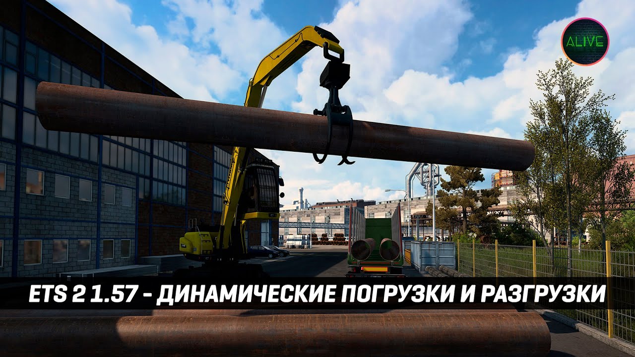 ETS 2 - 1.57 | ДИНАМИЧЕСКИЕ ПОГРУЗКИ и РАЗГРУЗКИ