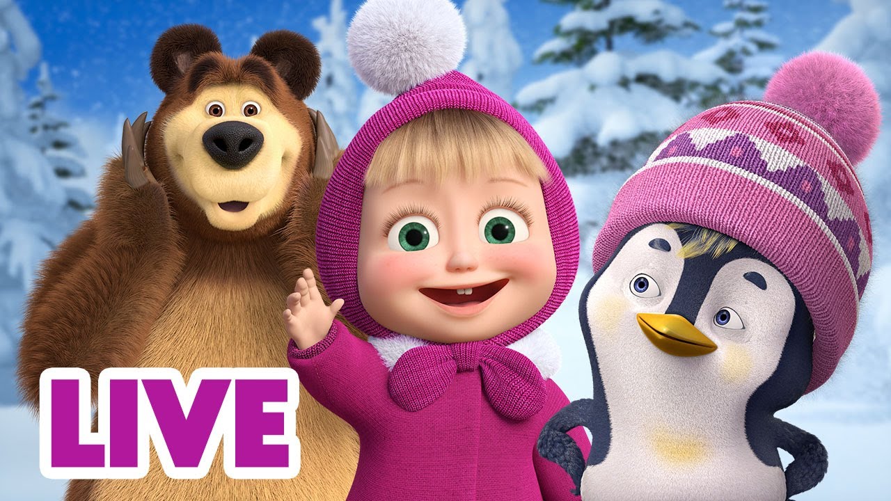 🔴 ПРЯМОЙ ЭФИР! LIVE Маша и Медведь 👱‍♀️🐻 Эх ты, мишенька-медведь! 🧸 🐻‍❄️