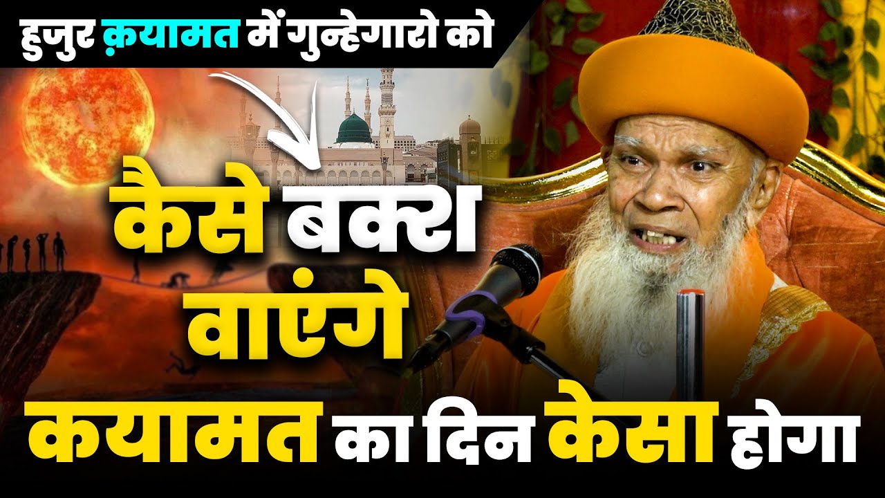 Qayamat Ka Manjar Bayan | Sayyad Hashmi Miyan | New Bayan 2025