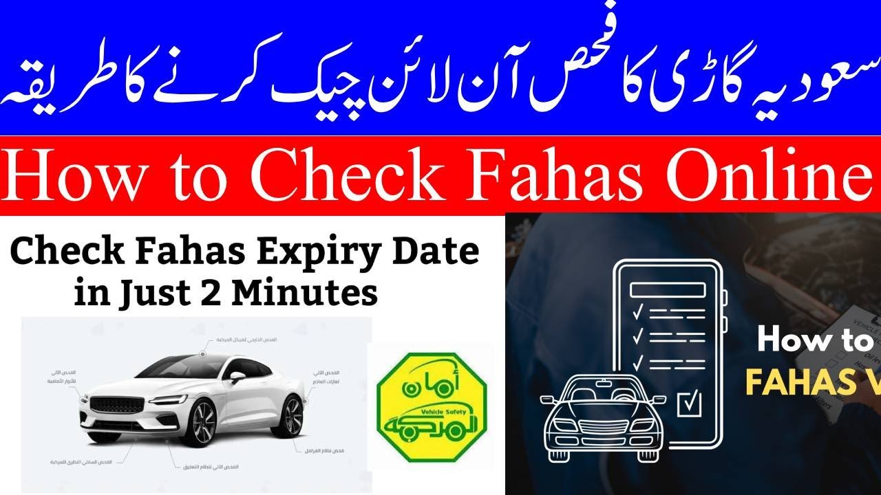 How to Check Car Fahas Validity Online in Saudi Arabia,گاڑی کا فحص آن لائن چیک کرنے کا طریقہ