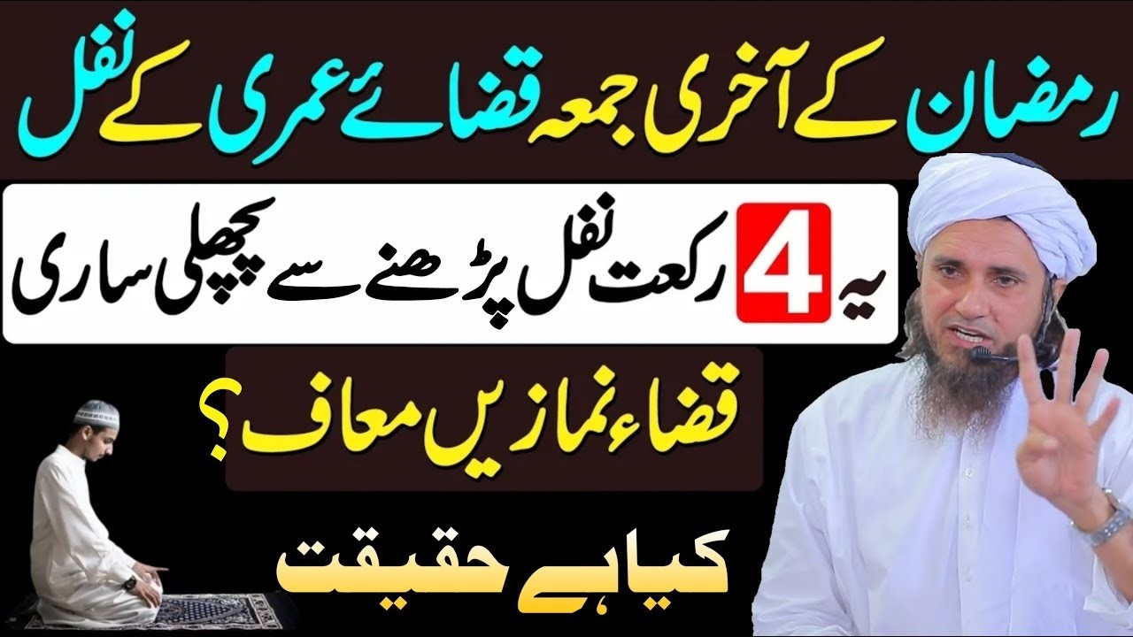 Ramzan Ke Aakhiri Juma 4 Rakat Nafil Padhne Ki Haqeeqat | Mufti Tariq Masood | Islamic Group