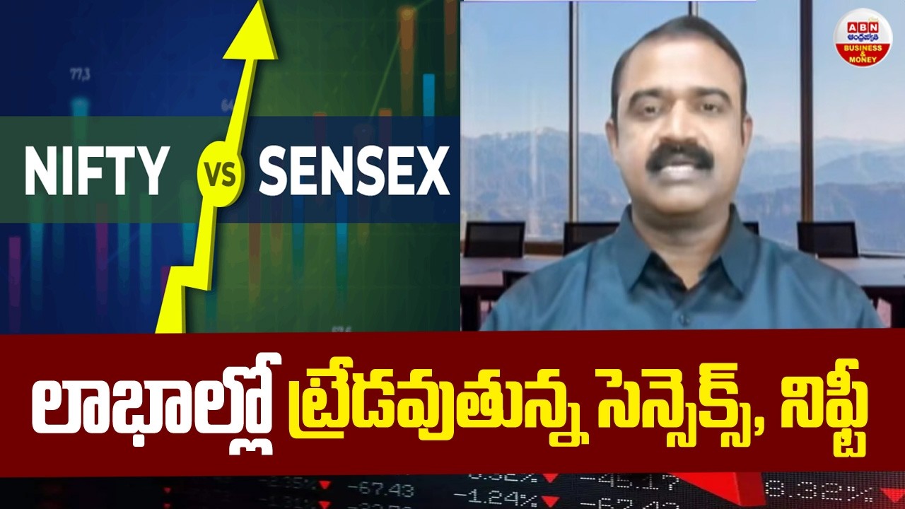 Stock Market Updates : నష్టాల్లో ట్రేడవుతున్న సెన్సెక్స్, నిఫ్టీ| Sensex, Nifty Losses | ABN