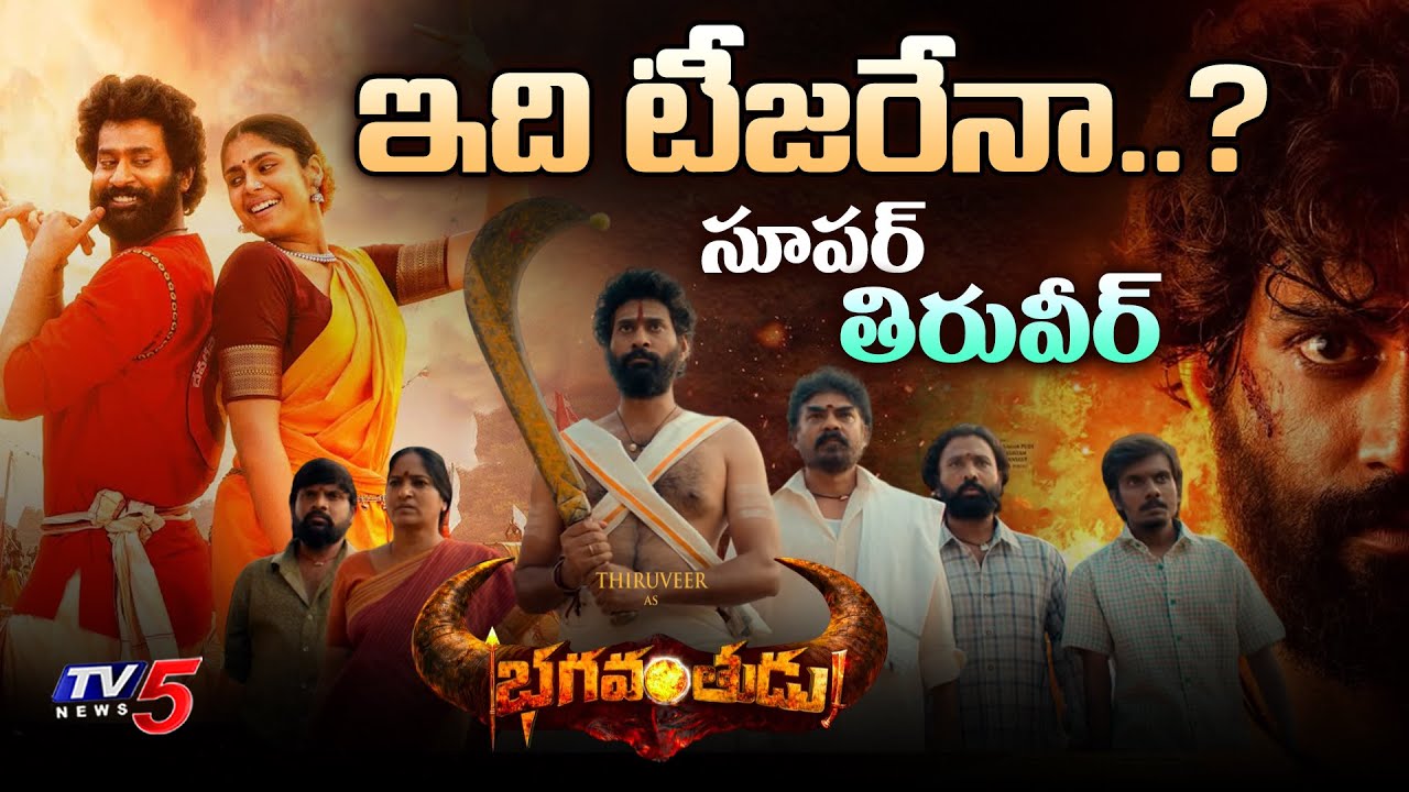 Bhagavanthudu Movie Teaser Reaction | Thiruveer | Faria Abdullah | TV5 Entertainment