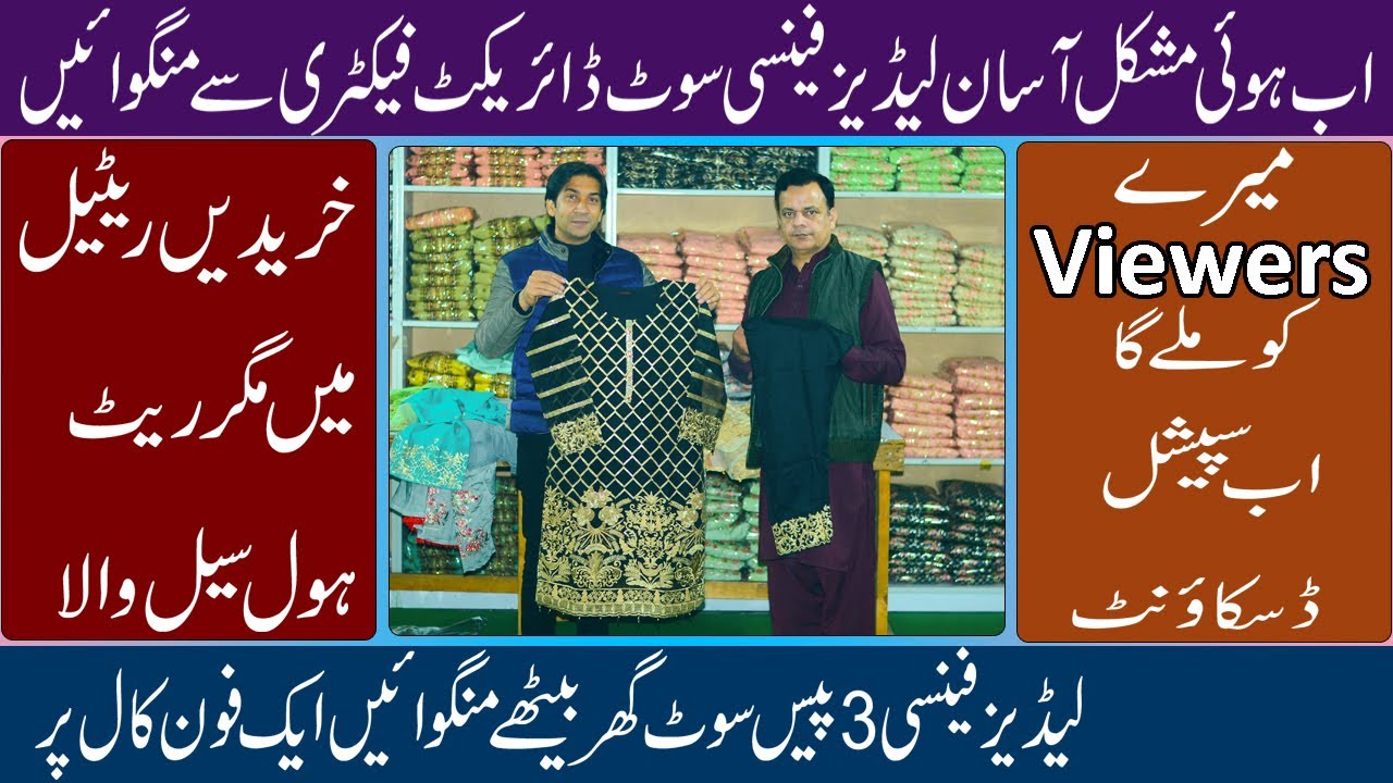 Buy in retail but price is wholesale || Now difficult become easier Fancy suit direst to factory