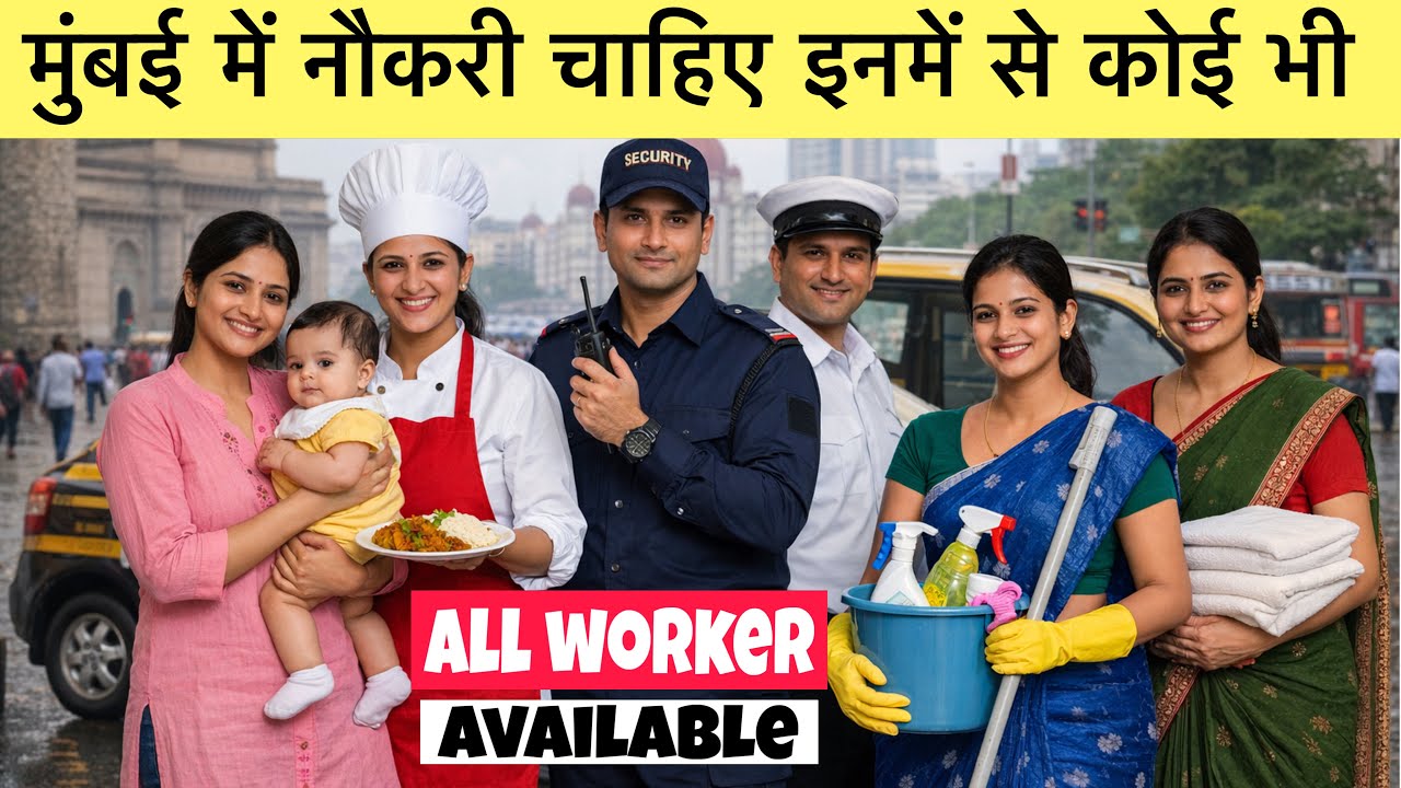 मुंबई में नौकरी कैसे करें | How to get a job in Mumbai | mumbai mein naukari kaise karen