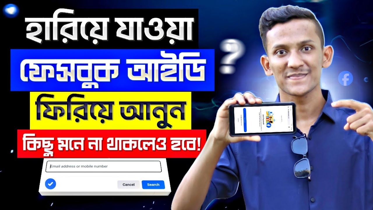 Facebook ID Recover 2026 | How to Recover Facebook Account | Facebook Account Recovery 2026