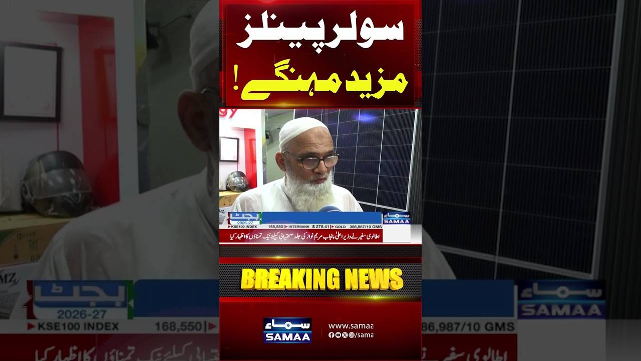Budget 2026-27 | Solar Panel Prices Surge Ahead of Budget | #shorts | Samaa TV