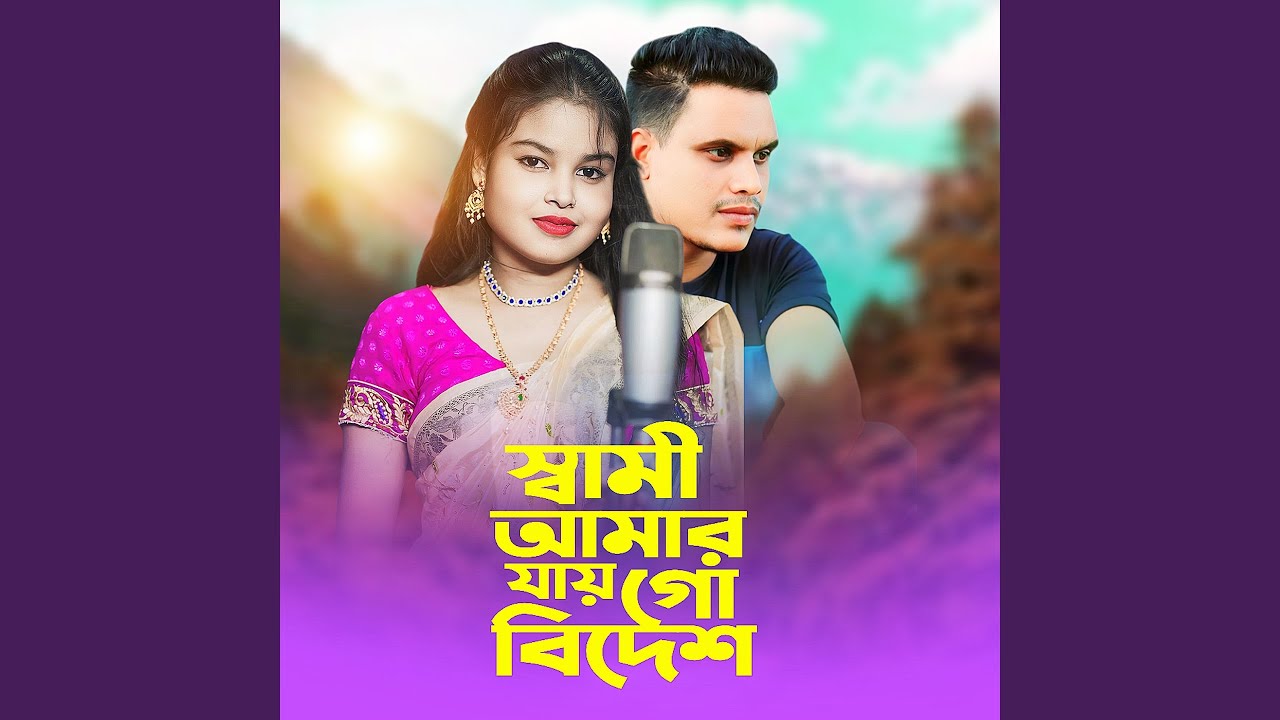 Shmai Amar Jay Go Bidesh