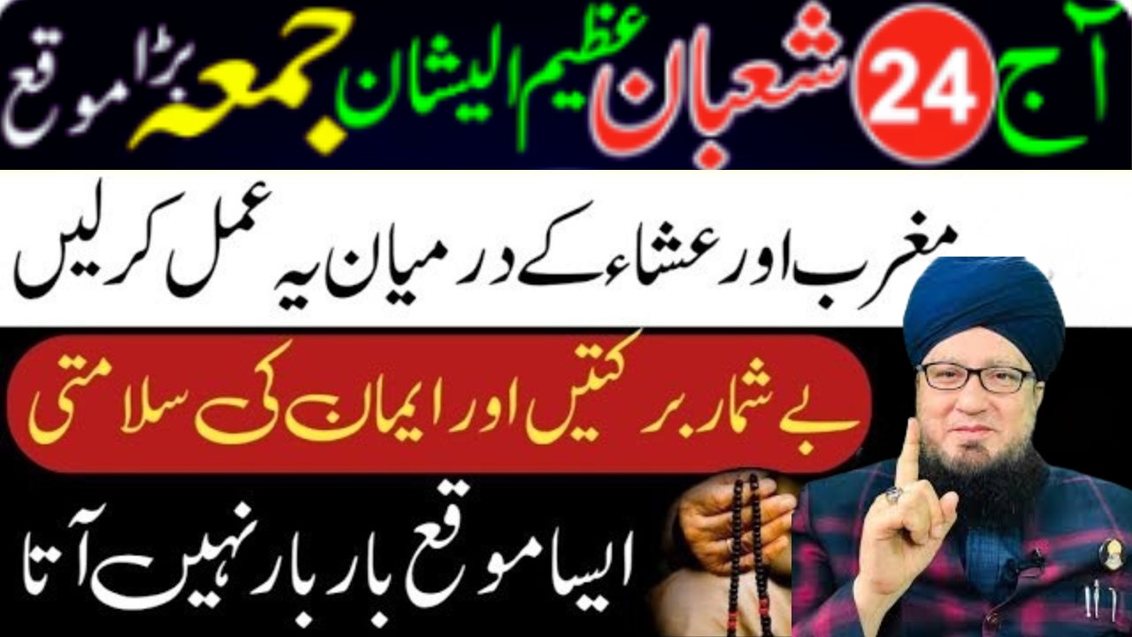 Jumma Wazifa | Ya Razzaq Ki Barkat | Rozi Rizq Aur Kamyabi Ka Mujarrib Amal | Muneer Ahmad Akhoon