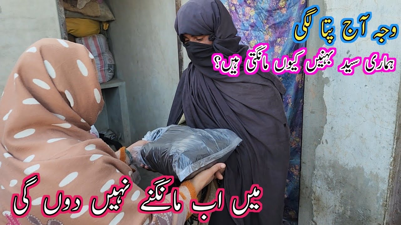 Syed Behnain Q Mangti Hain...Waja Aaj Pata Lagi | Aao Madad Karen | Rahe Insaniyat Official