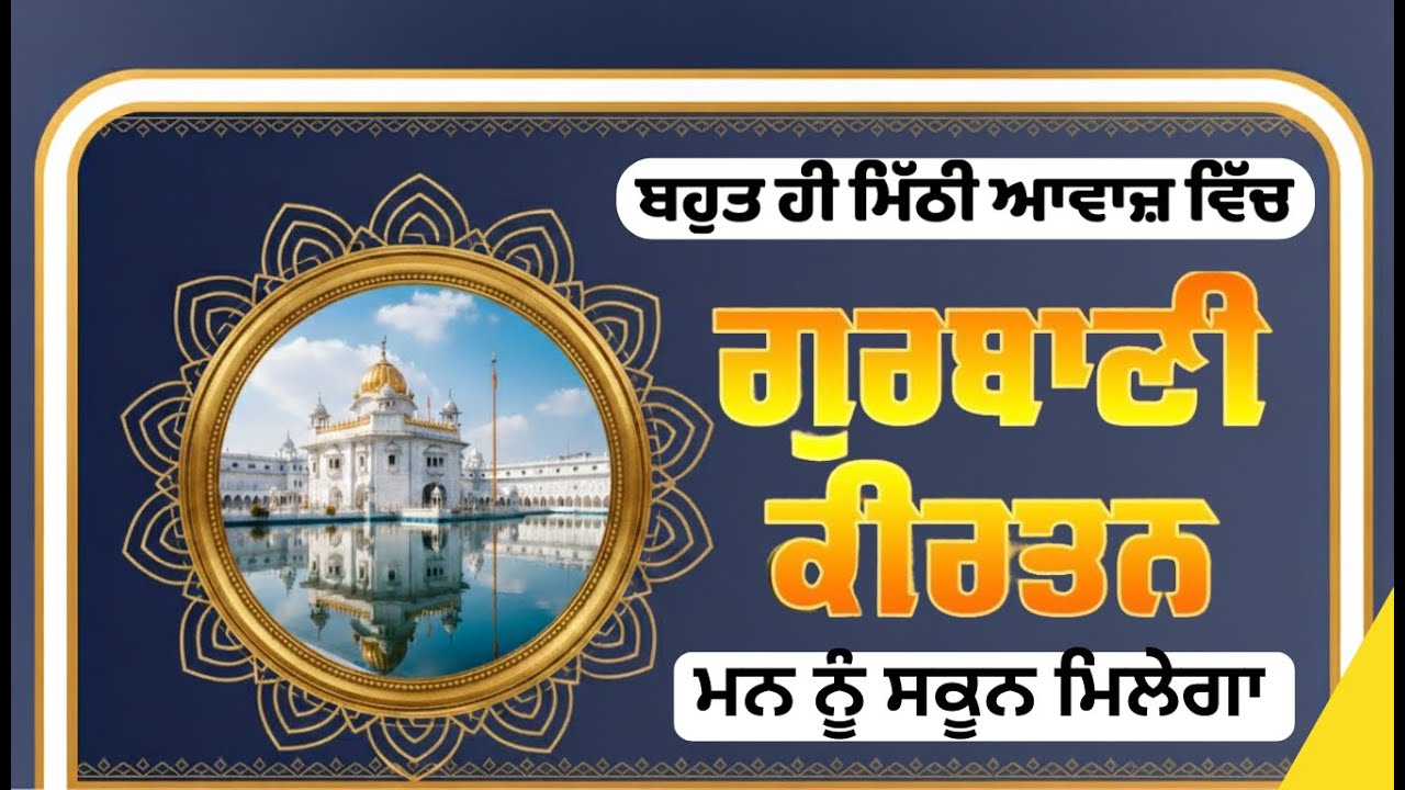 Today Live Gurbani Kirtan 08.02.2026 || Daily Kirtan Hazuri Ragi Sri Amritsar Sahib #livegurbani