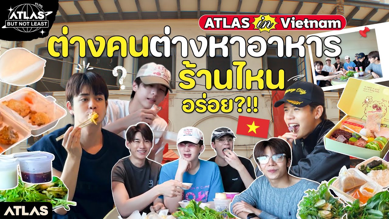 ATLAS BUT NOT LEAST EP.42 | ATLAS at Vietnam กินสตรีทฟู้ดเวียดนาม ร้านไหนเด็ด ร้านไหนปัง! [ CC Sub ]