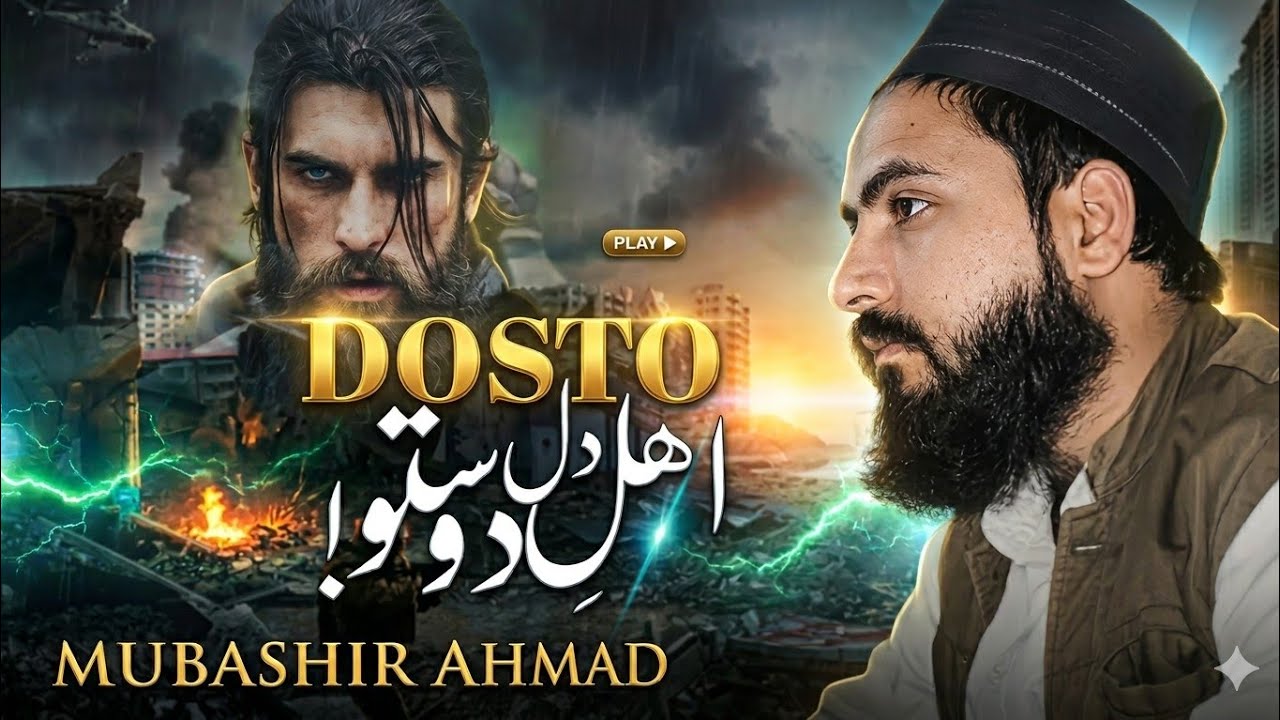 Ahle Dil Dosto||Mubashir Ahmed||New Kalam || 2025اہل دل دوستو ||مبشر احمد