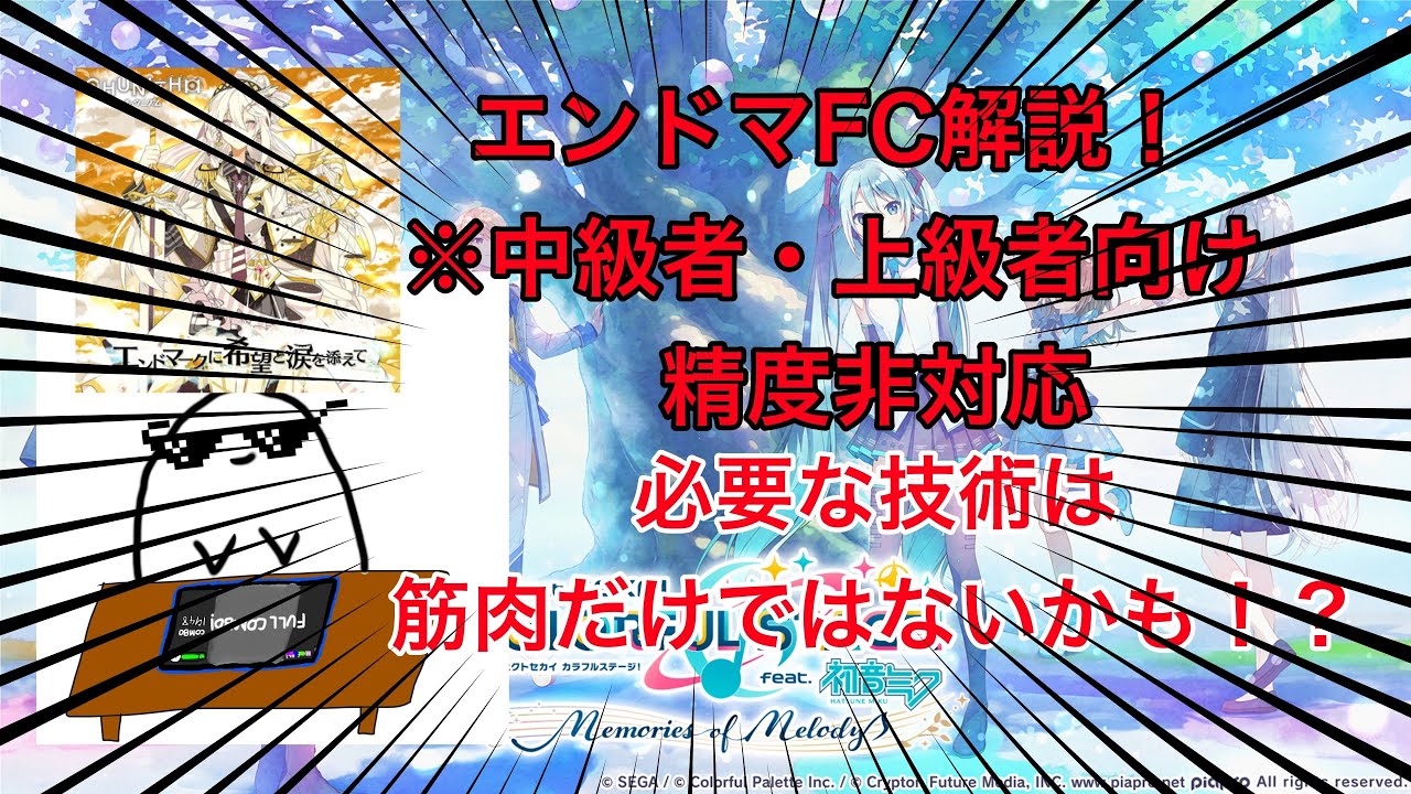 【ゆっくり解説】エンドマFC解説！！