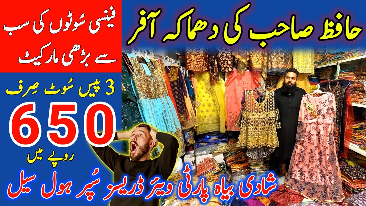 FANCY 3 PIECE SUIT 650 Rs/Ladies fancy party wear dress wholesale market in faisalabad/Maxi Frock
