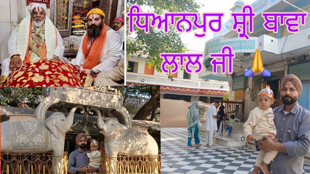 Dhainpur Shri Bava Lal Ji 🙏❤️ਧਿਆਨਪੁਰ ਸ੍ਰੀ ਬਾਵਾ ਲਾਲ ਜੀ 😍ਗਏ ਅੱਜ 2025