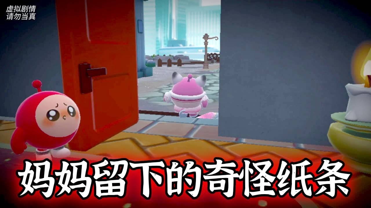 妈妈出差前留下了一张奇怪纸条，据说极少数人才能发现故事的真相！【蛋仔二师兄