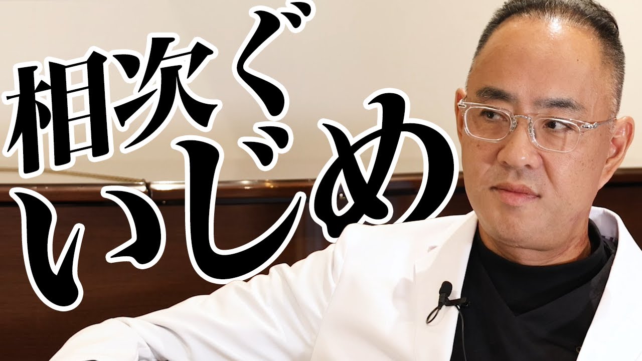 大阪いじめ動画、そして相次ぐいじめ問題！SNSは抑止になるのか？【麻生泰（ドクターA）】
