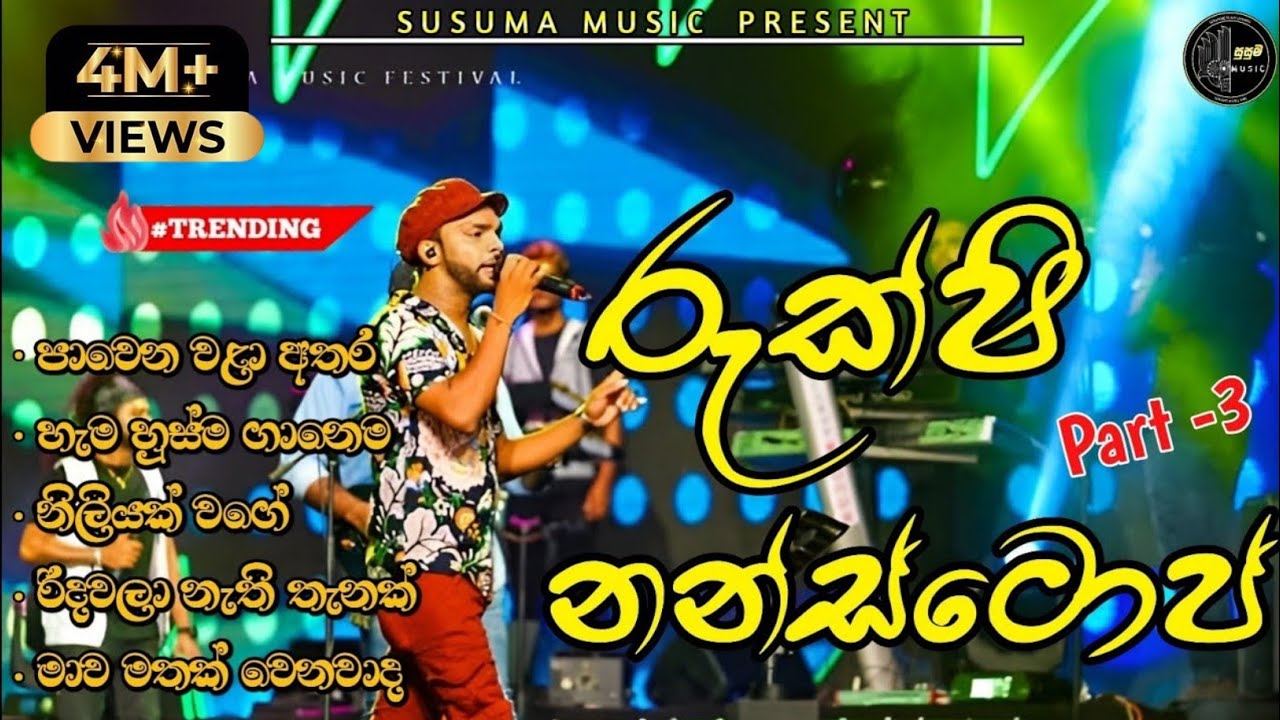 (රුක්ෂි නන්ස්ටොප්)Best Sinhala Nonstop || Rukshan Madhushanka || Rukshi Part 3|| Live Show