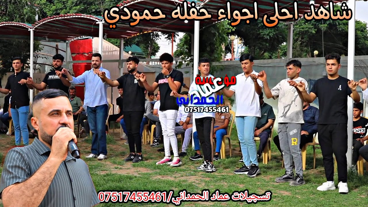جديد الفنان دحام ازار ساس حفلة محمد نامق من تسجيلات عماد الحمداني