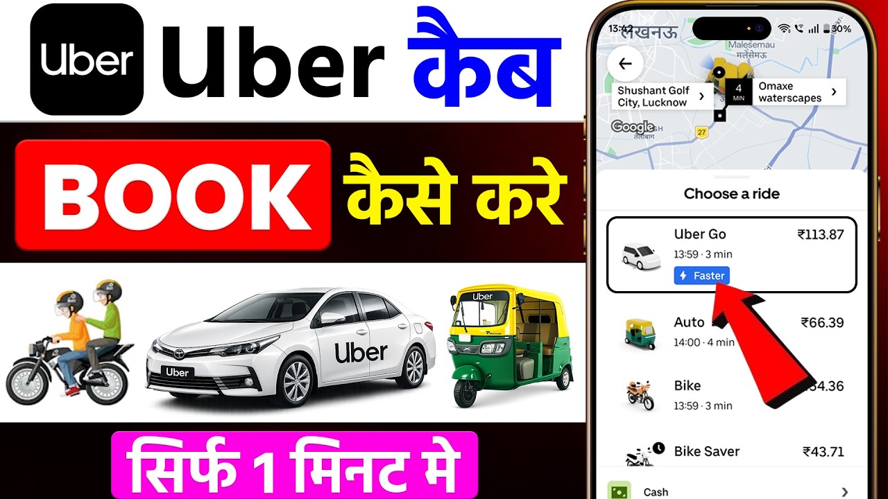 How To Book Uber Cab | Uber Kaise Book Kare | Uber Cab Booking In Hindi | How To Use Uber App