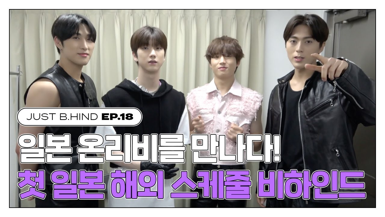 [JUST B.HIND] EP.18 | 첫 해외 스케줄! 일본 온리비를 만나러 간 저스트비 (ENG/JPN)