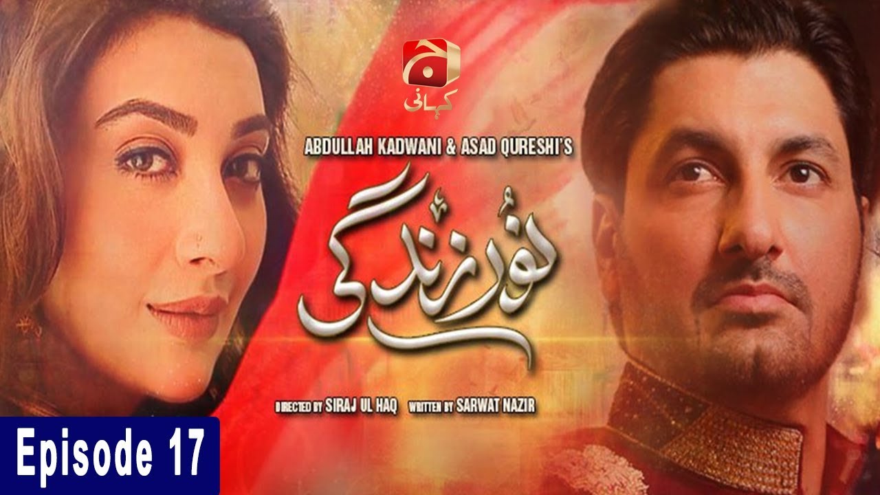 Noor e Zindagi - Episode 17 | GEO KAHANI