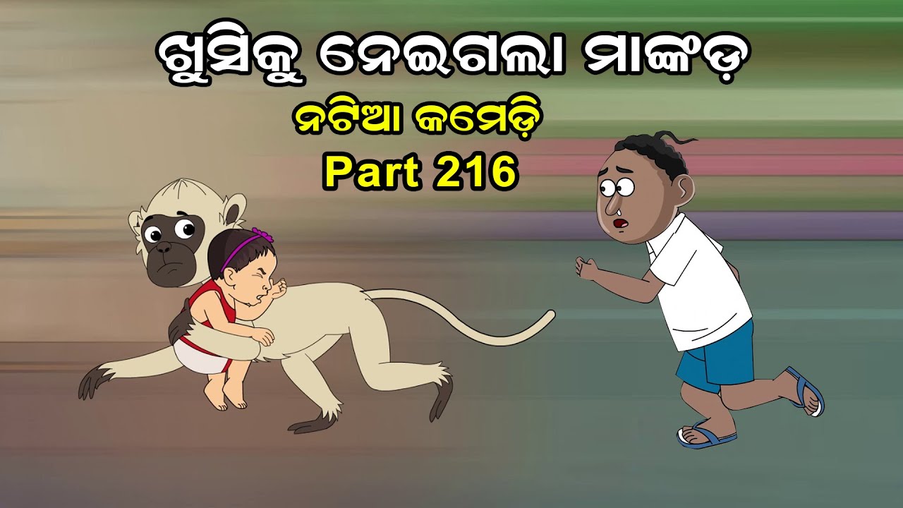 Natia Comedy Part 216 || Khusi ku neigala Mankada