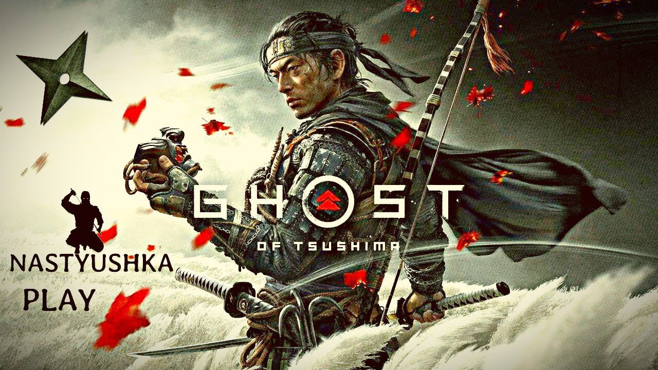 Ghost of Tsushima. Прохождение на Русском языке. Сложность: 
