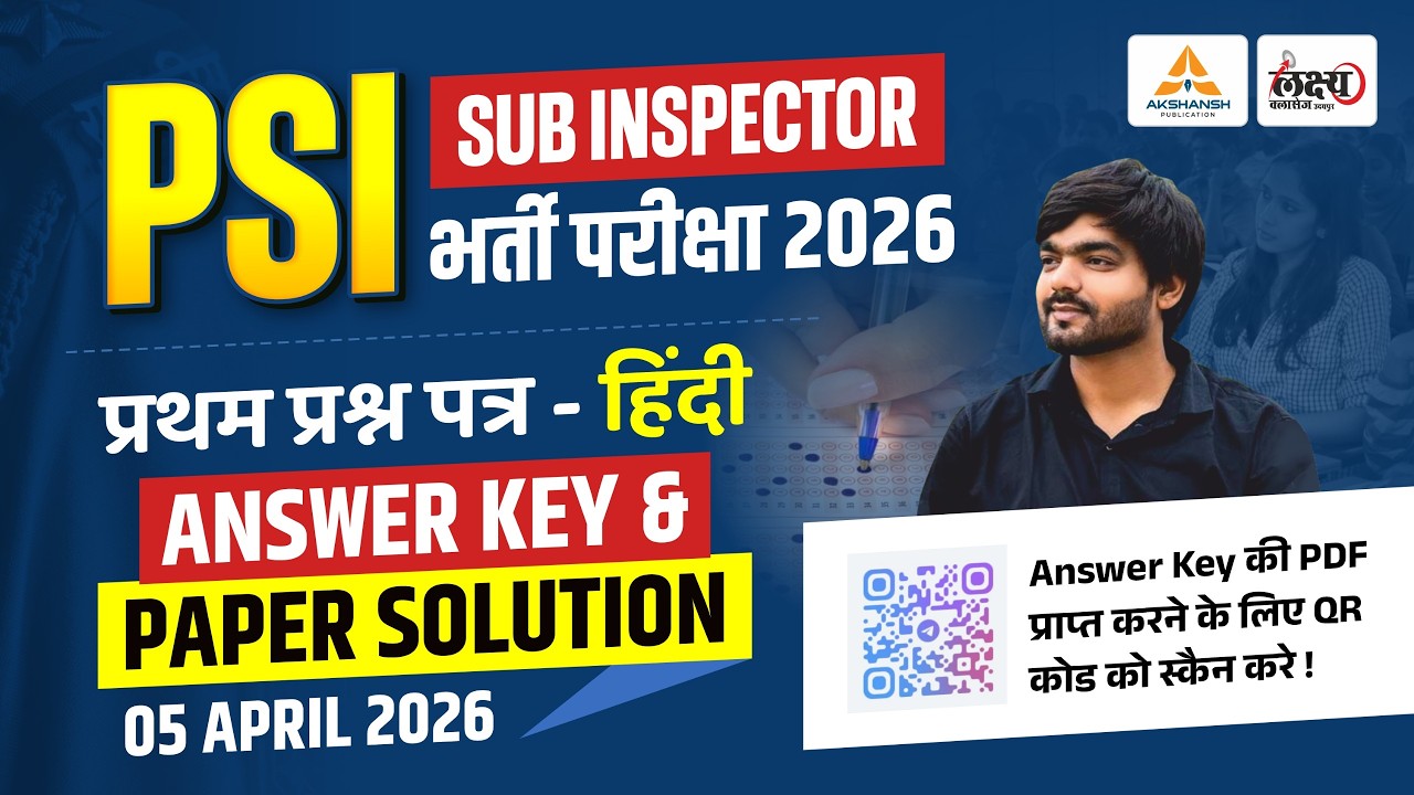 Rajasthan SI Hindi Answer Key 2026 | (PSI) Sub Inspector Hindi Paper Solution 2026 | 05 April 2026