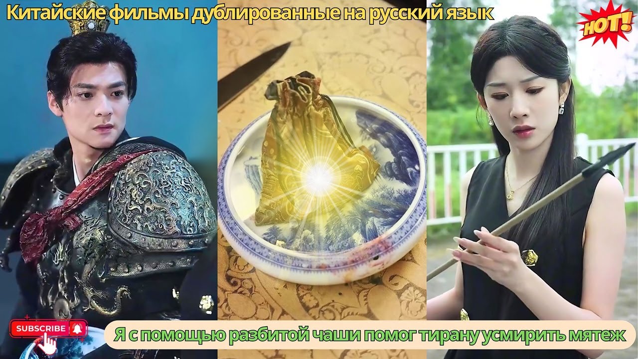 Учёная нашла древнюю чашу, которая связала её с прошлым, и помогла генералу победить 1000 врагов