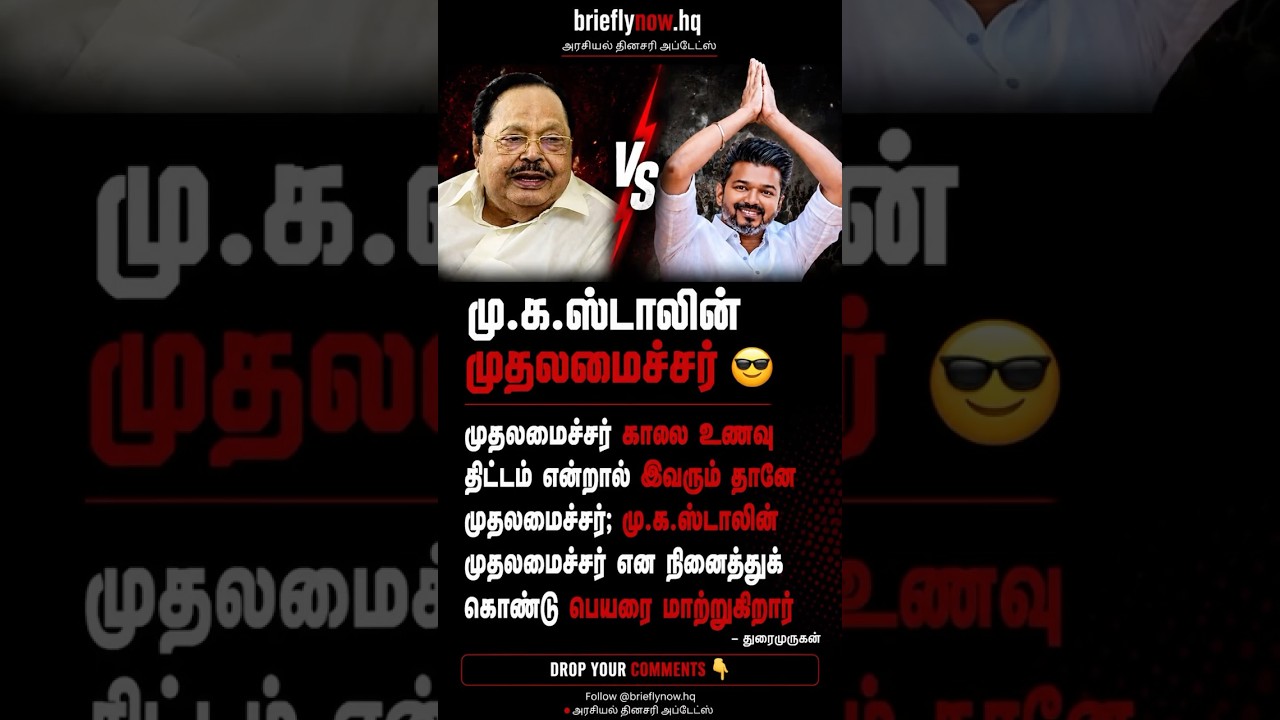 Subscribe for daily political shorts 💯 #dmk #news #tvk #eps #vijay
