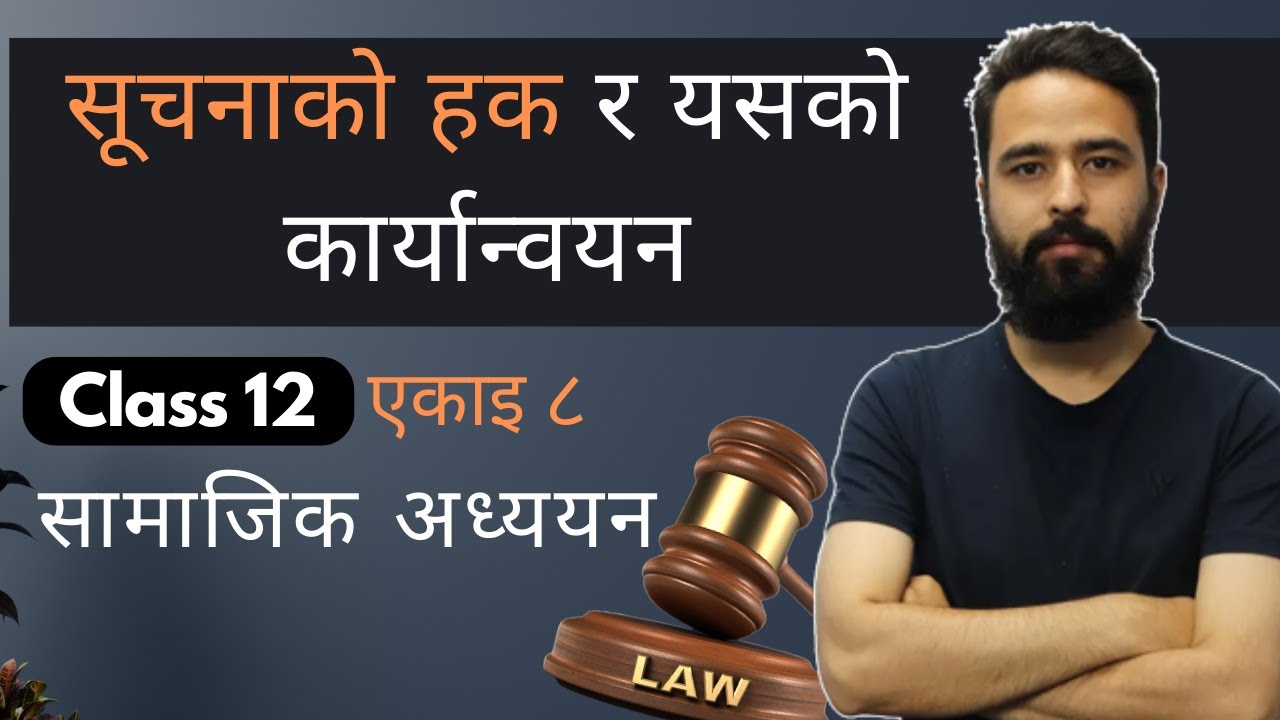 सूचनाको हक र यसको कार्यान्वयन || Class 12 Social Studies Unit 8 || Right to Information in Nepal