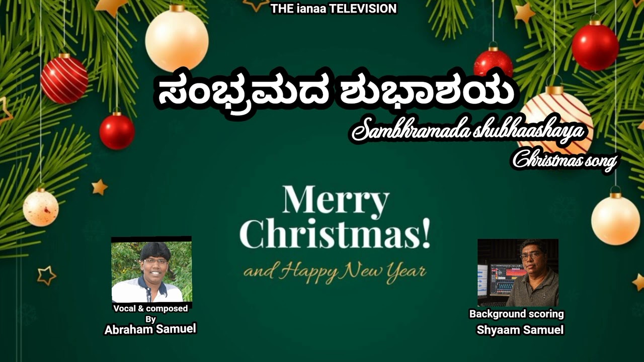 ಸಂಭ್ರಮದ ಶುಭಾಶಯ | Abraham Samuel | Shyaam Samuel | Sambhramada Shubhashaya |