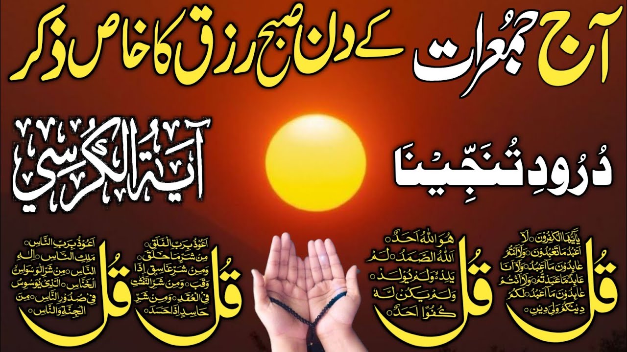 💚Morning Wazifa After FAJR Prayers | 4 Qul | Ayatul Kursi | Surah Baqarah | Darood Tanjeena | Ep:016