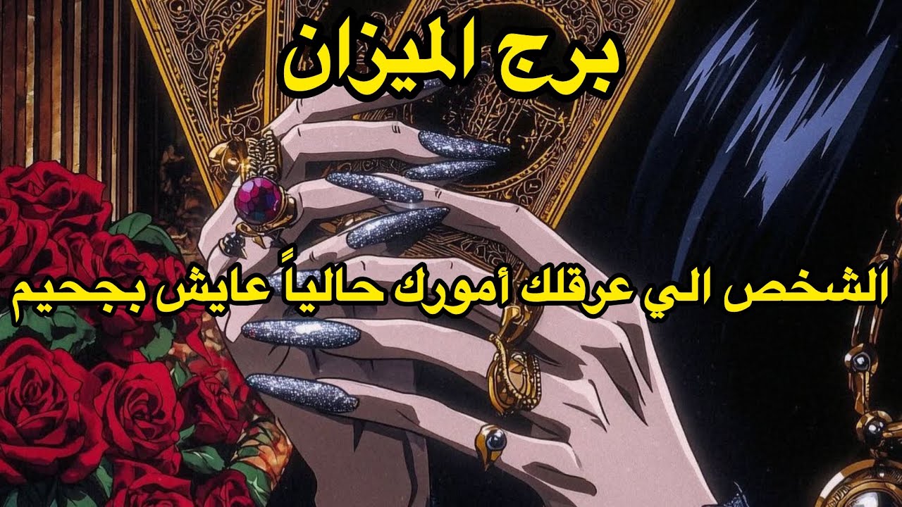 برج الميزان♎️يناير لما الحياة تنصفك واعداءك يعيشون خيانات متتالية سيطرق بابك وطلب السماح 