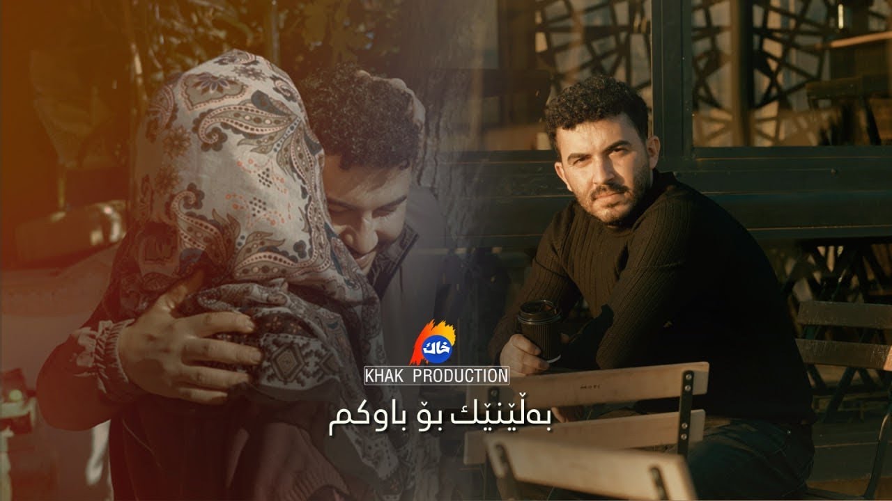 یەک ڕۆژی من - بەڵێنێک بۆ باوکم