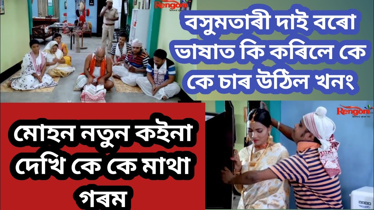 বসুমতাৰী দাৰ গীতা পৰহা চাওঁ আহক !! Kk sir & Mohan Best Assames comedy videos !! Beharbari Outpos😂