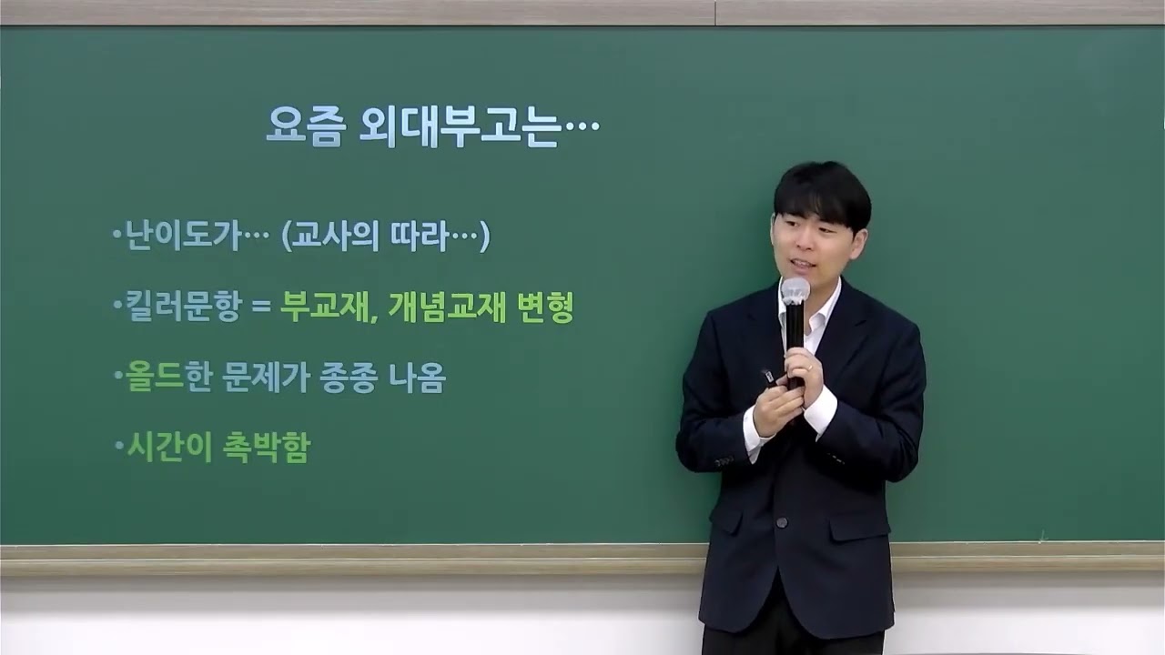 [DUGAK] 외대부고 기출 경향에 따른 수학 고득점 전략_김창영T
