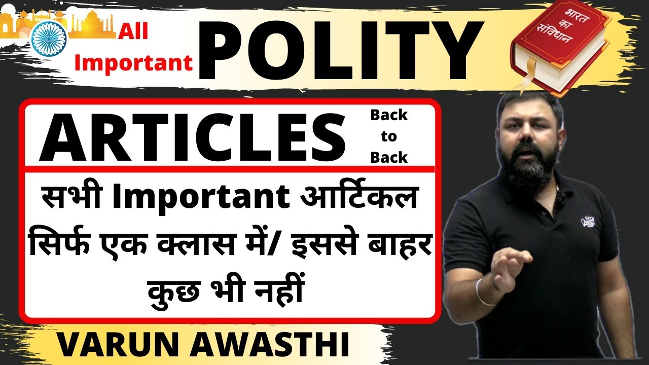 संविधान के सभी Important आर्टिकल एक क्लास में - MOST IMPORTANT ARTICLES FOR ALL EXAMS- VARUN AWASTHI