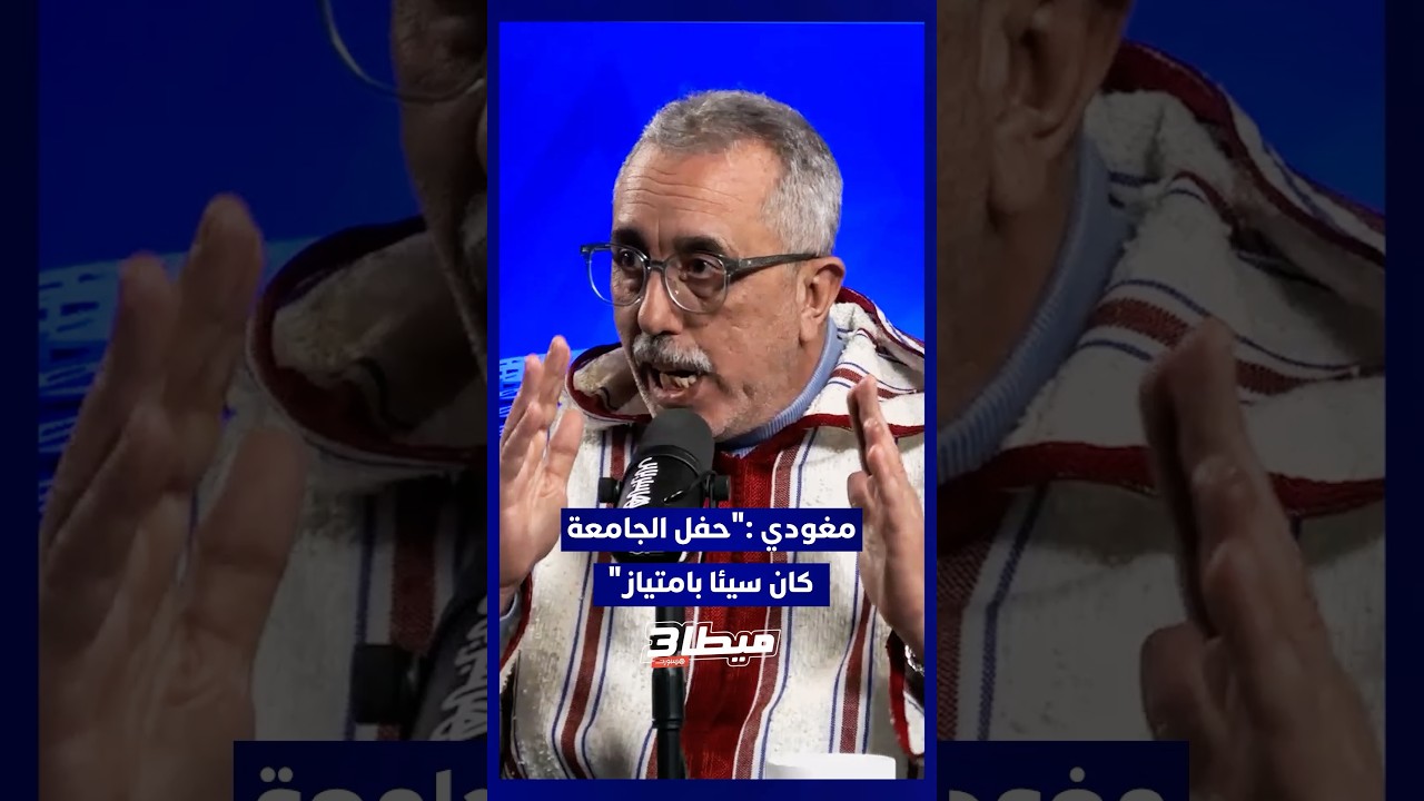 ⁨ مغودي: 