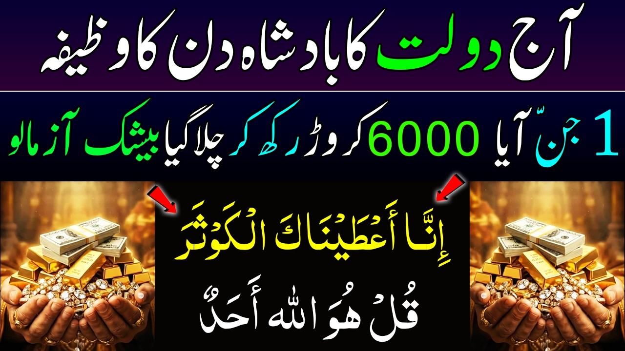 💎 15 Ramzan Ka Powerful Wazifa 💰 Sirf Suno Aur Yaqeen Rakho | Rizq Mein Hairatangez Izafa Ho Ga
