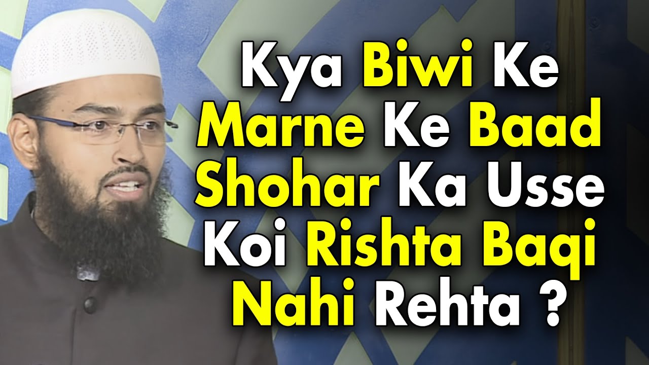 Inteqaal Ke Baad Biwi Aur Shohar Ka Rishta Baqi Rehta Hai Ya Sab Kuch Khatam Hojata Hai By AFS